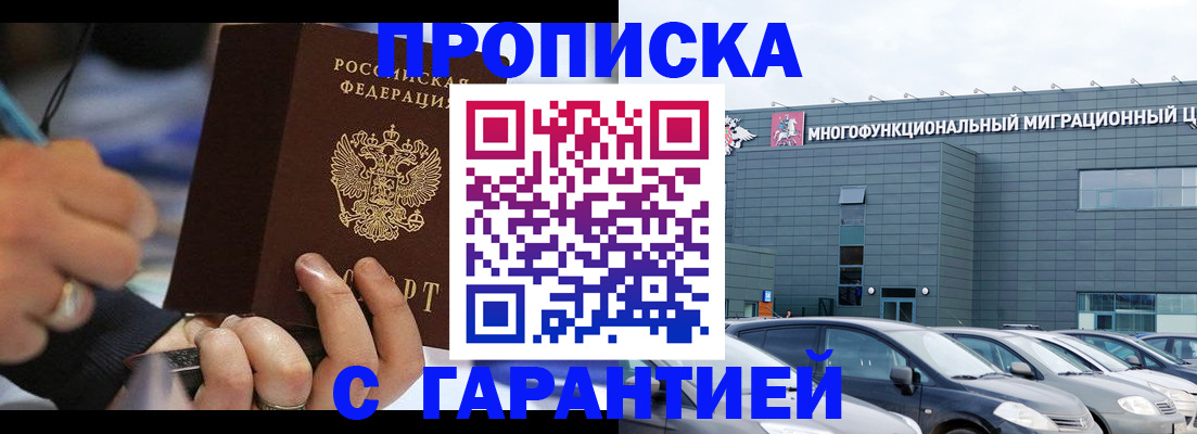 прописка для школы в Клине