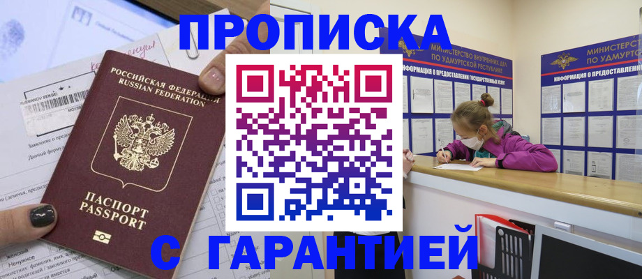 прописка 2025 в Клине